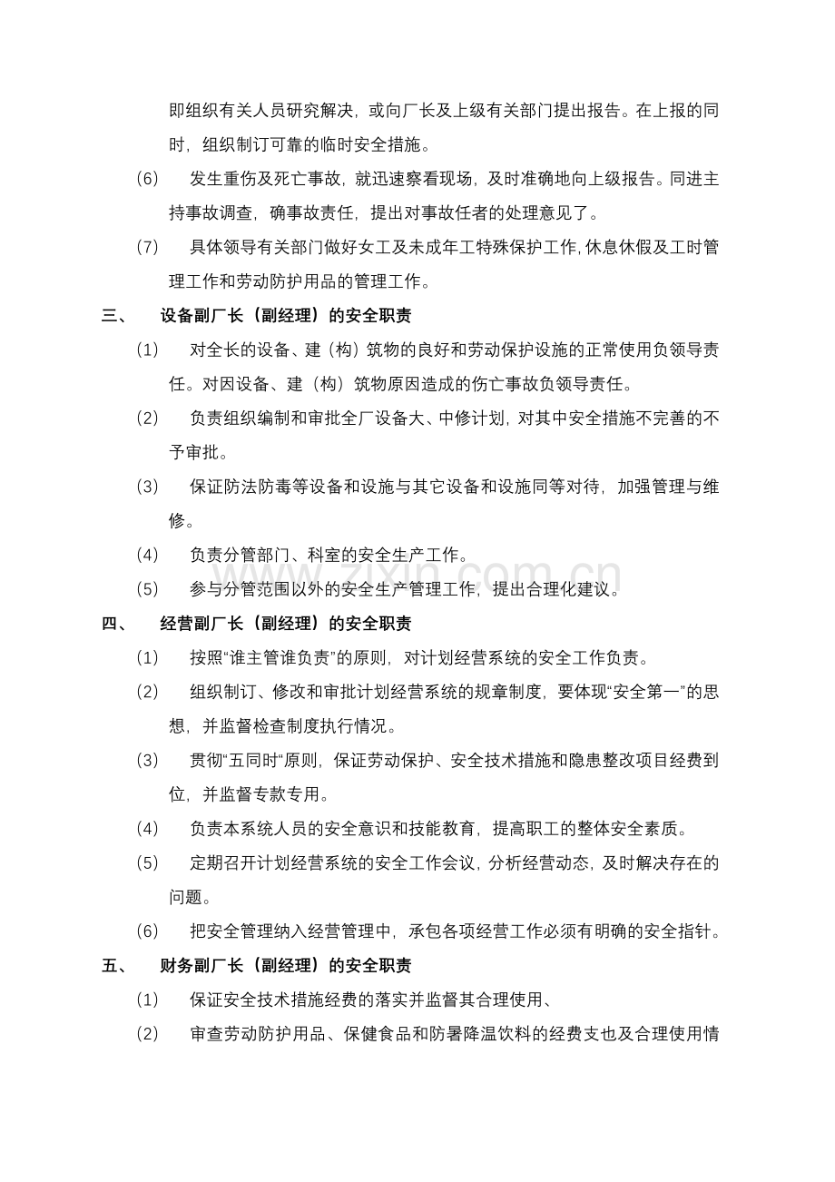 安全生产责任制全.docx_第2页