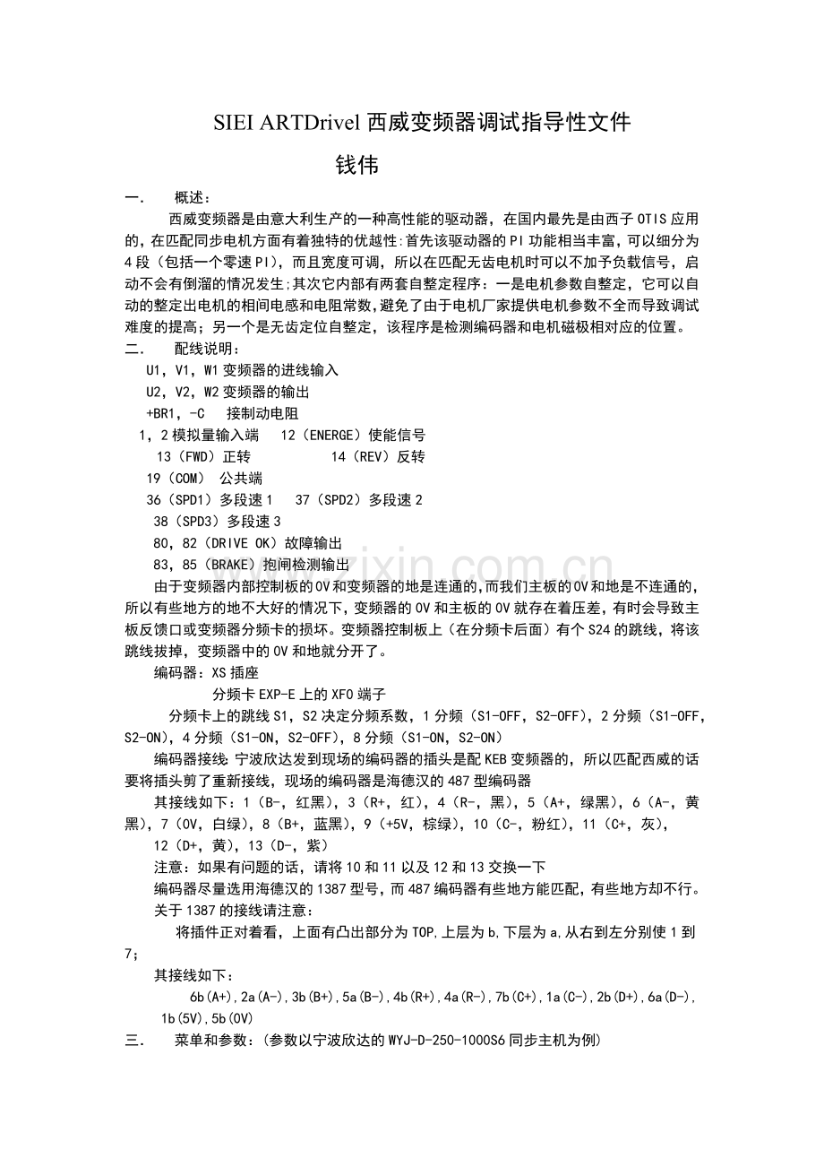 SIEI西威变频器调试指导性文件3.docx_第1页