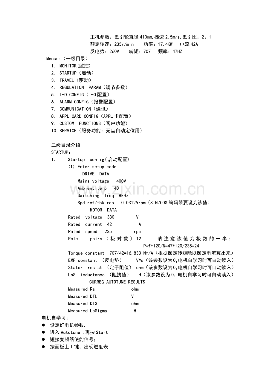 SIEI西威变频器调试指导性文件3.docx_第2页