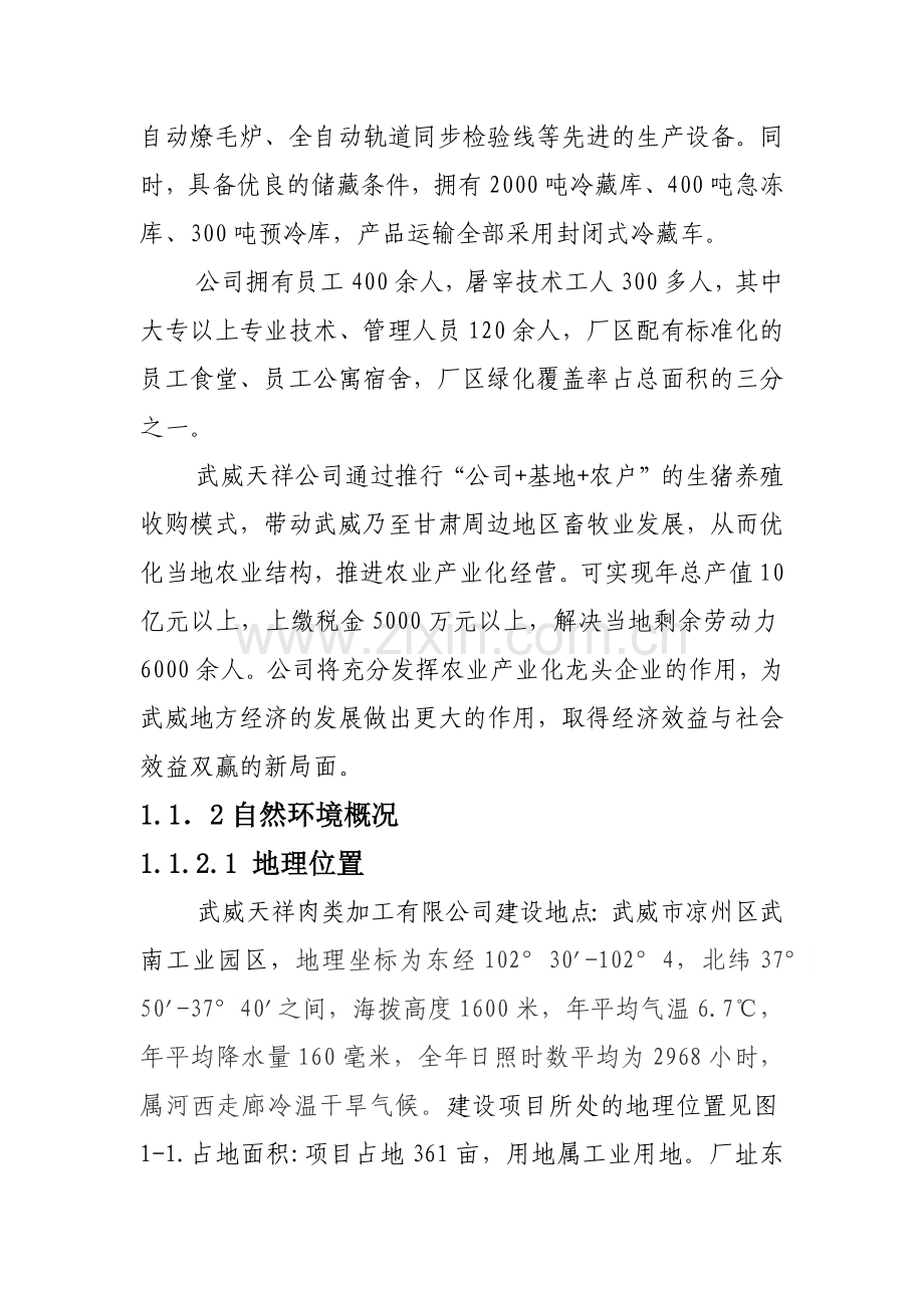 肉类加工有限公司清洁生产报告审核验收报告.docx_第2页