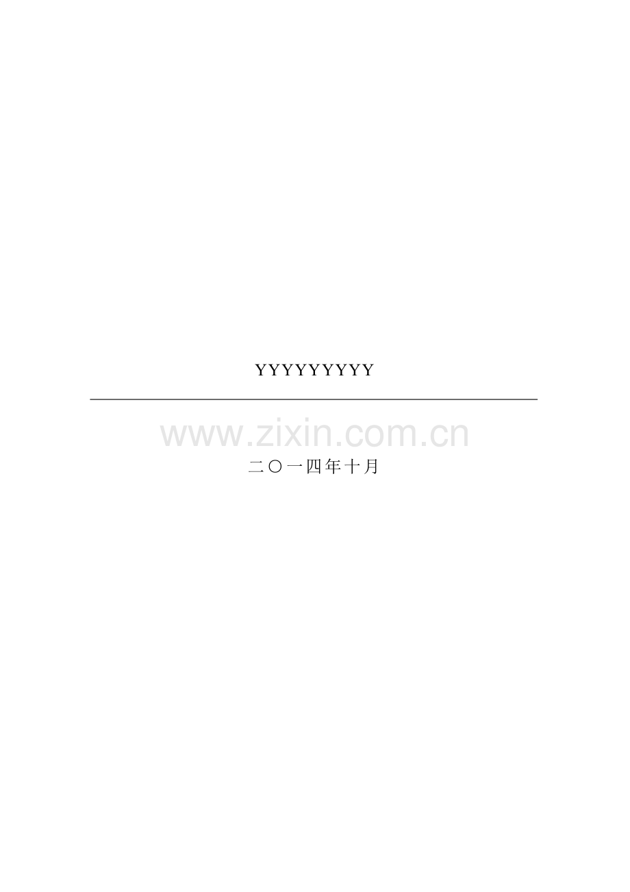 某塑料化纤有限公司清洁生产审核报告.docx_第2页