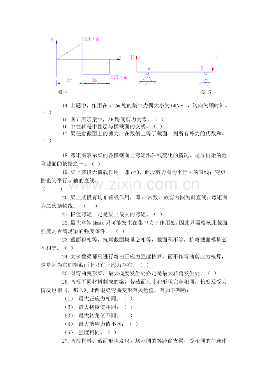 弯曲的内力与强度计算 习题.doc_第2页