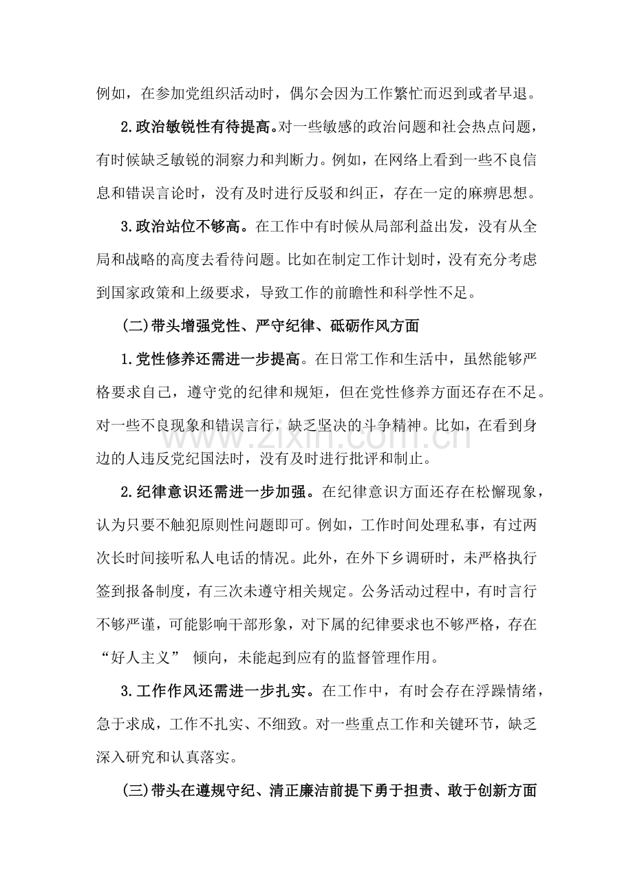2025年专题生活会对照带头在遵规守纪、清正廉洁前提下勇于担责、敢于创新等“四个带头方面”个人对照检查发言材料3510字文稿.docx_第2页