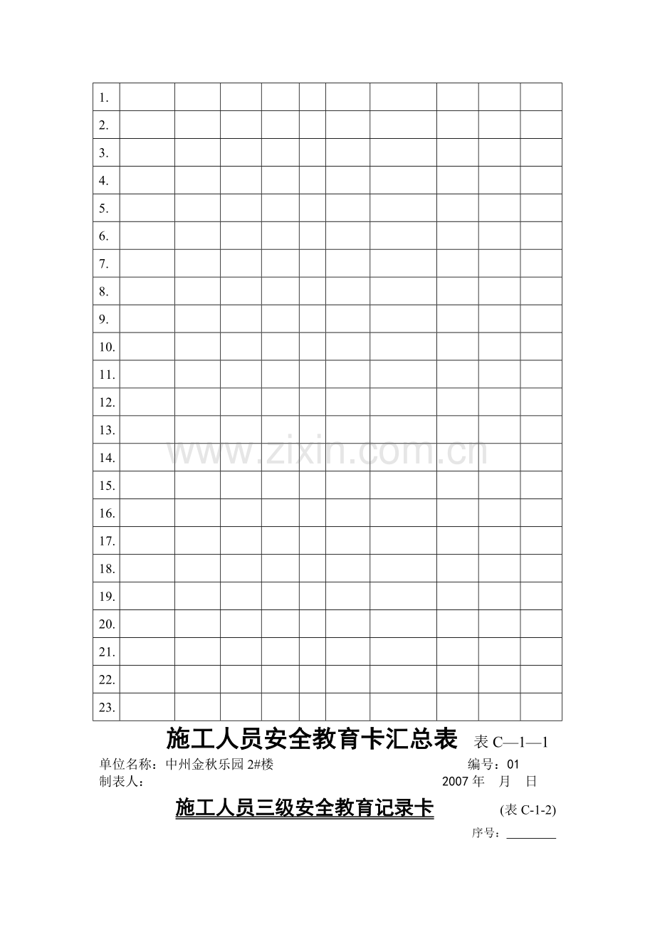 安全资料C类.docx_第2页