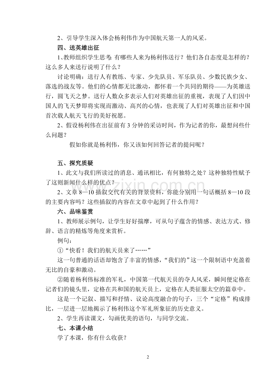 《“神舟”五号飞船航天员出征记》教案.doc_第2页