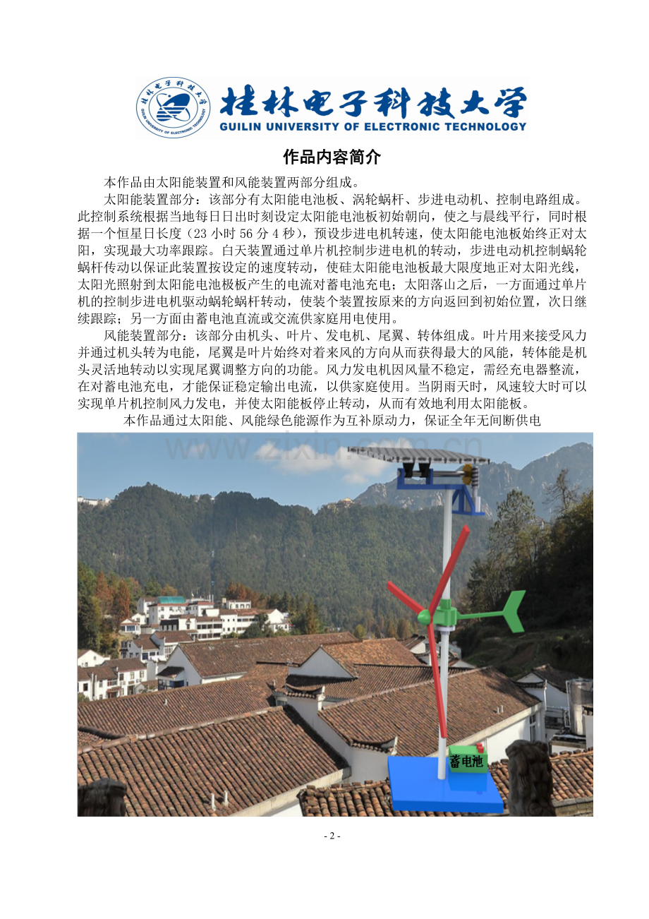 风电光伏电互补电源装置设计说明书 详细版.doc_第2页