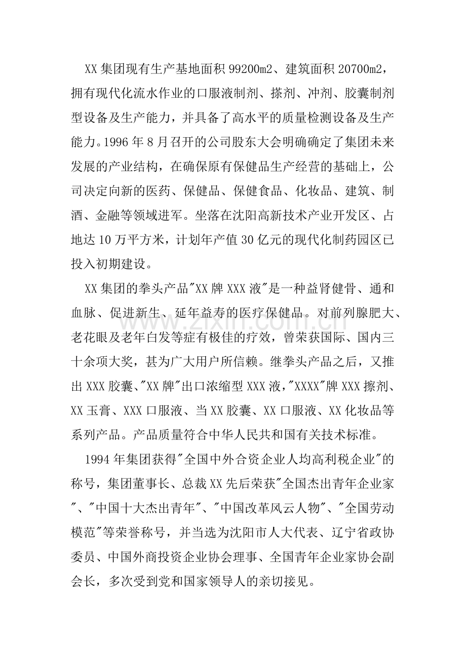 [生产管理]TPM推行与务实.docx_第2页