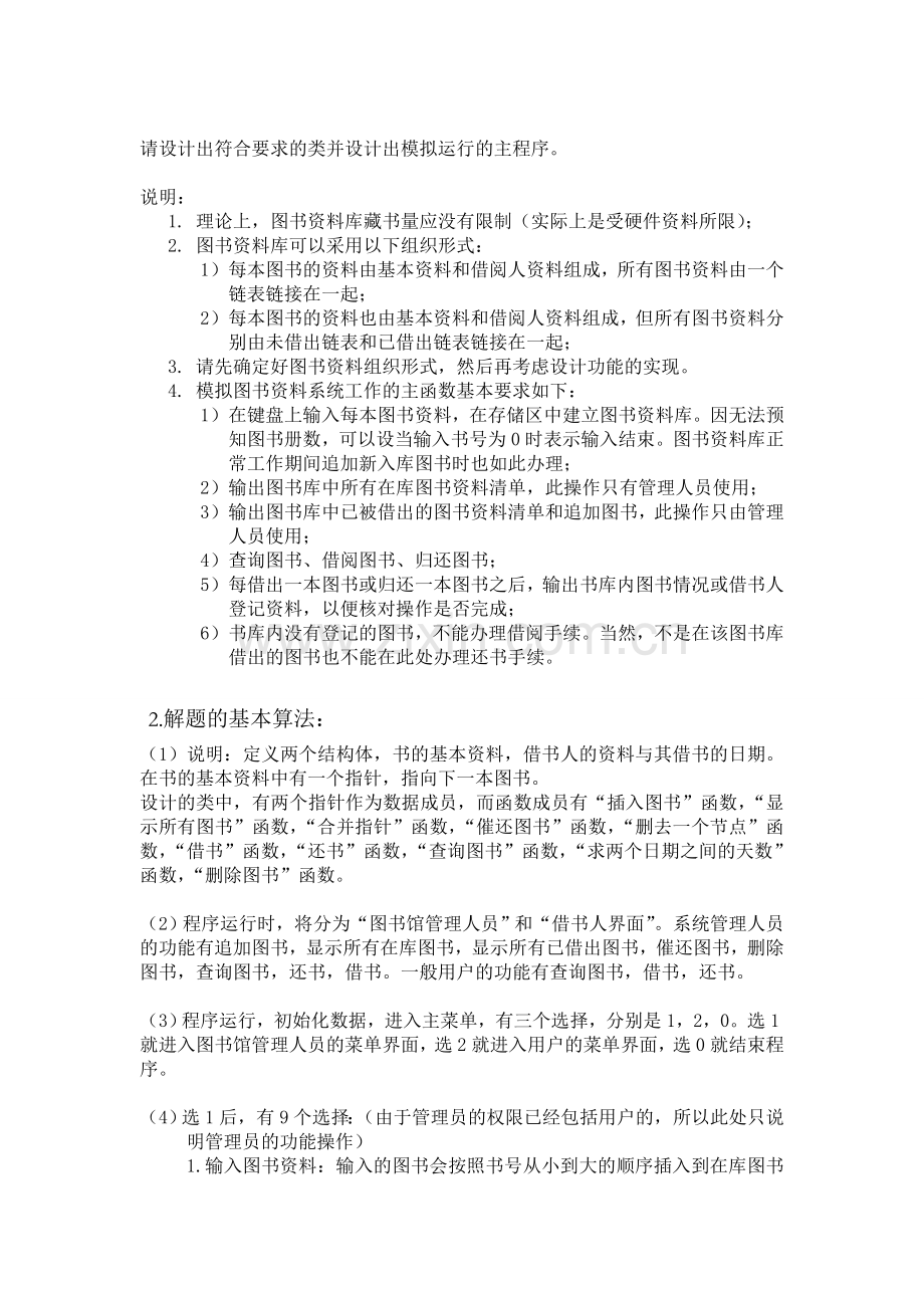 C--图书馆实习报告.doc_第2页