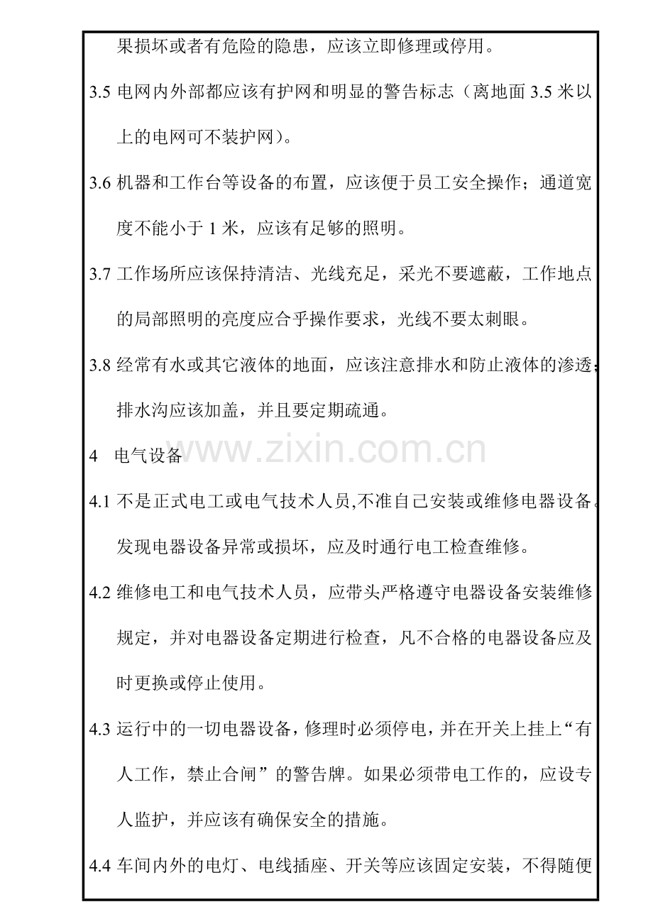 安全技术规范（范本）.docx_第2页