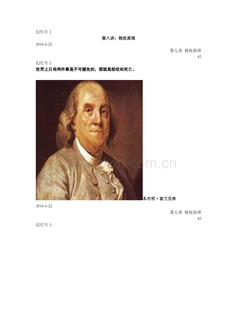 第八讲：税收原理.doc_第1页