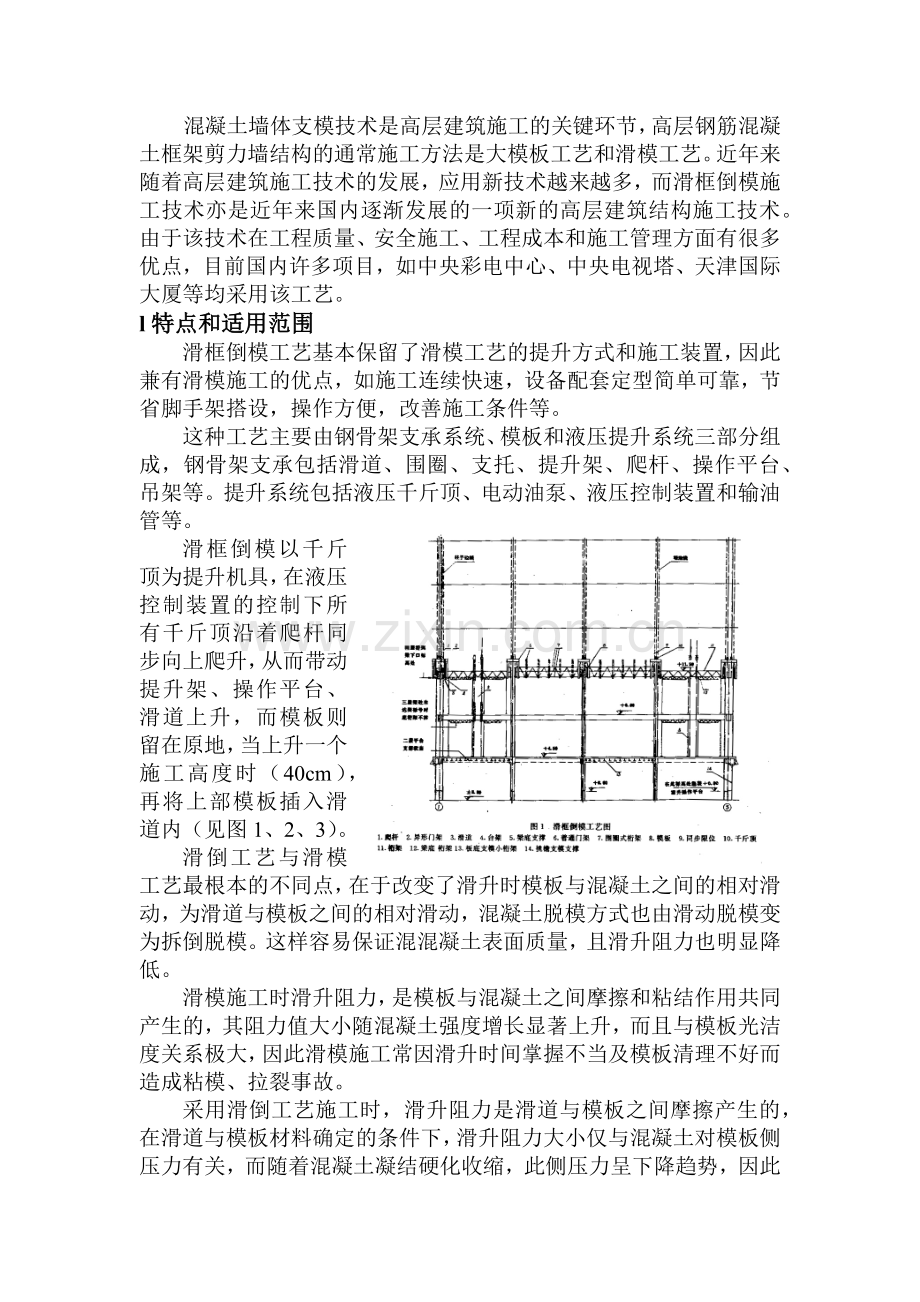 滑框倒模工艺施工工法.docx_第2页