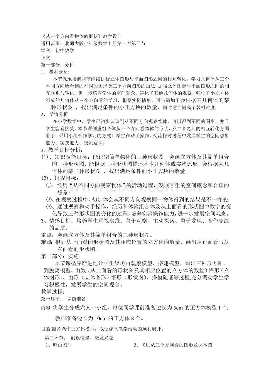 《从三个方向看》.doc_第1页