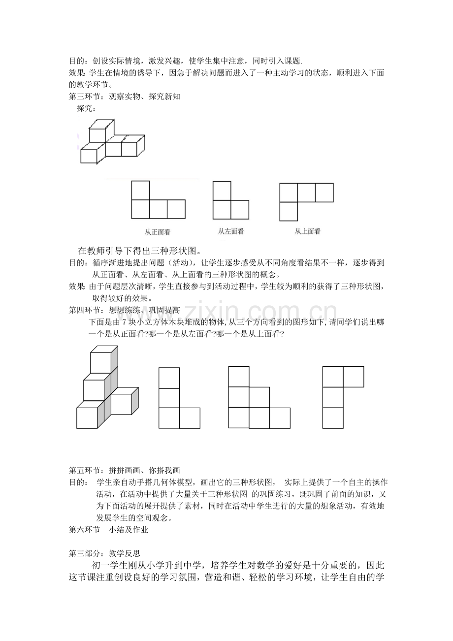《从三个方向看》.doc_第2页
