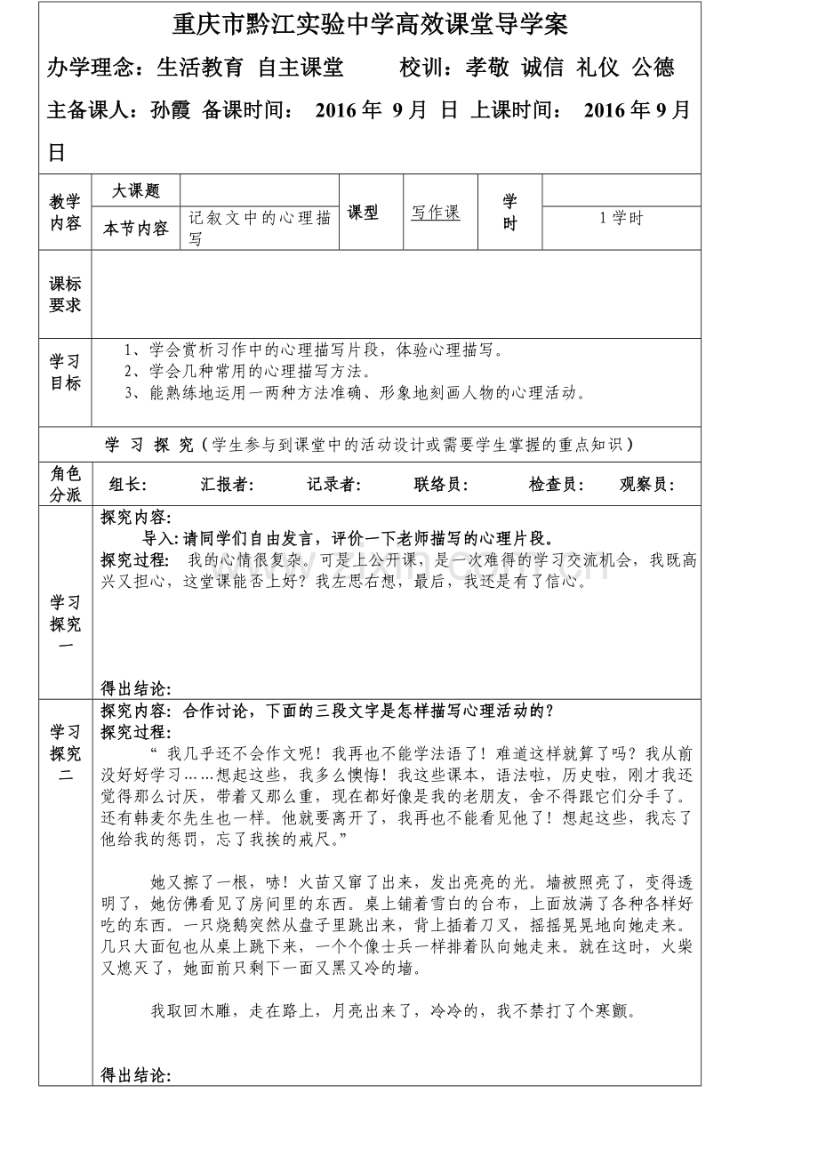 让心灵说话——记叙文中的心理描写.doc_第1页