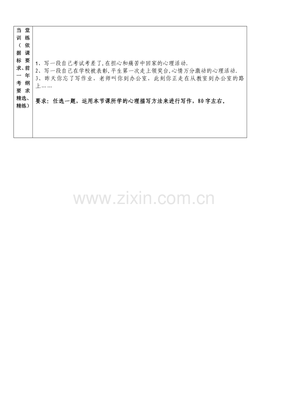 让心灵说话——记叙文中的心理描写.doc_第2页