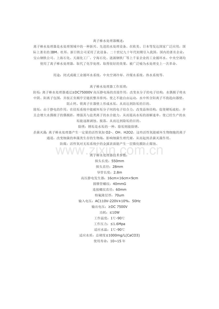 离子棒愚巧法.doc_第1页