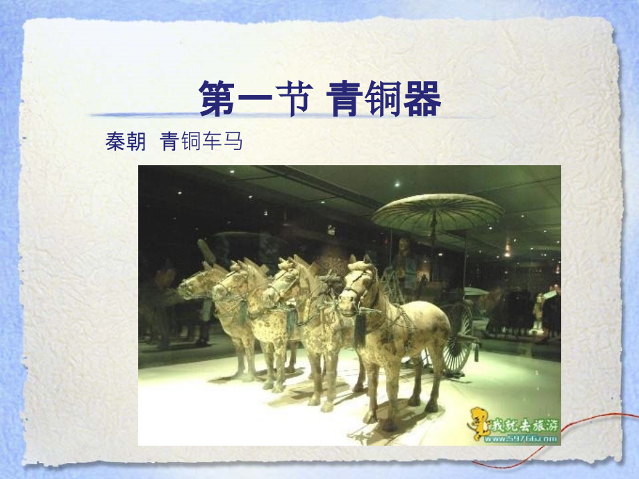 第四章 秦汉设计史.ppt_第2页