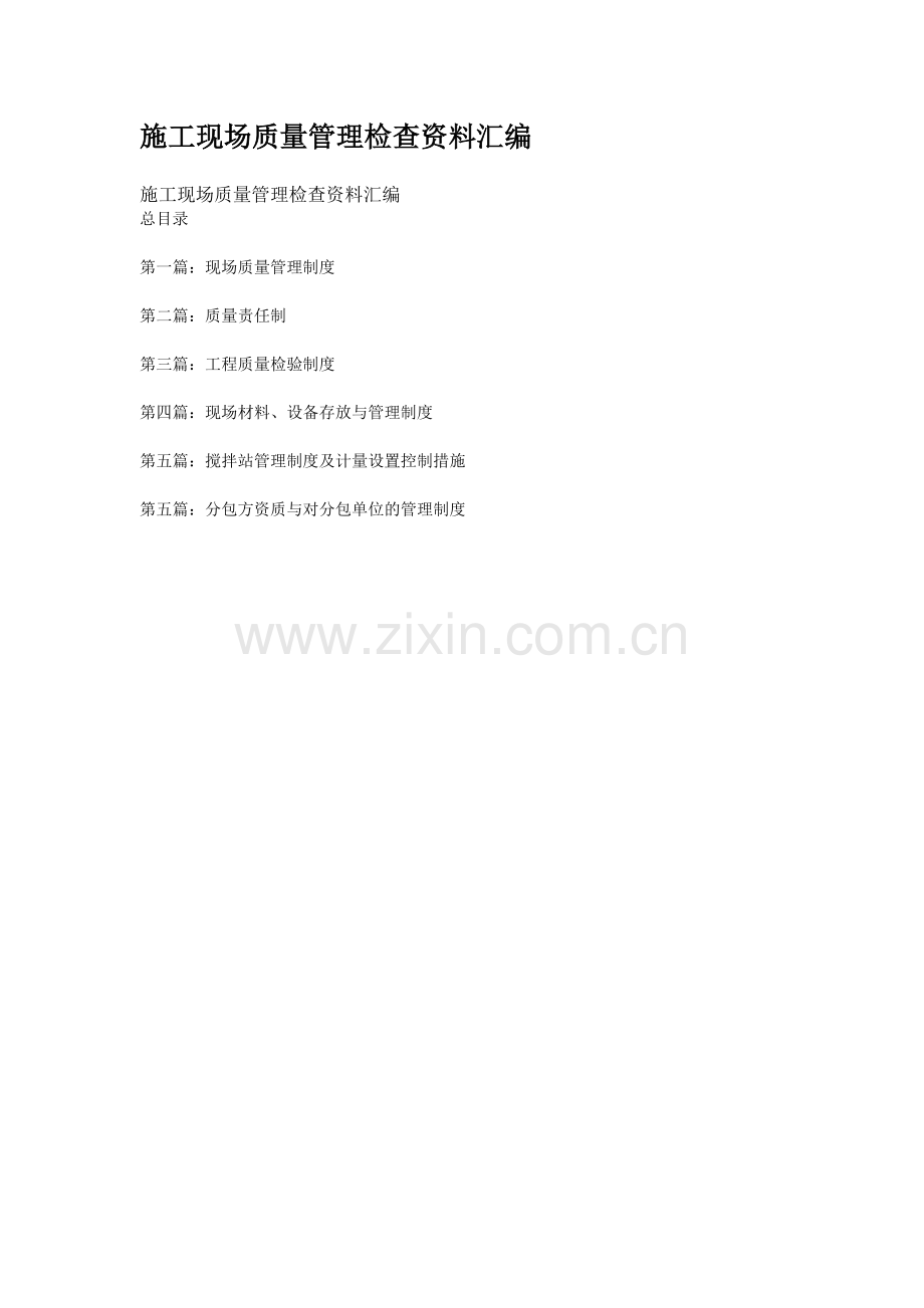 施工现场质量管理检查资料汇编.docx_第1页