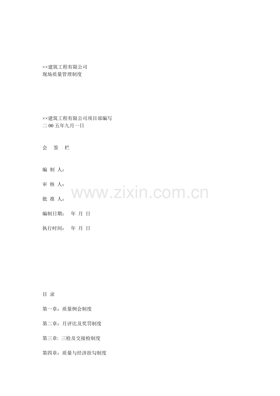 施工现场质量管理检查资料汇编.docx_第2页