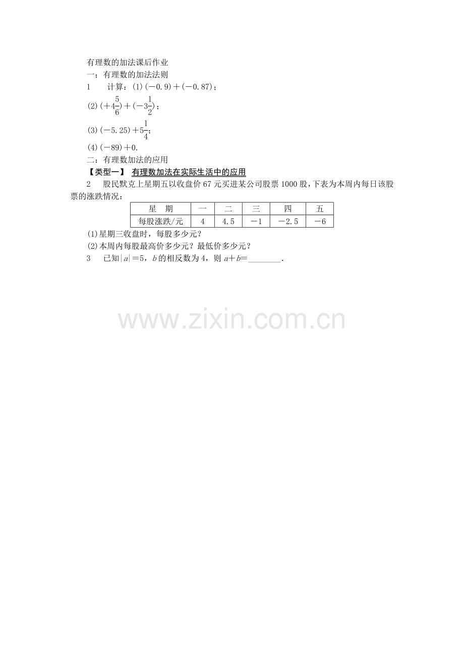 有理数加法(课后作业).docx_第1页