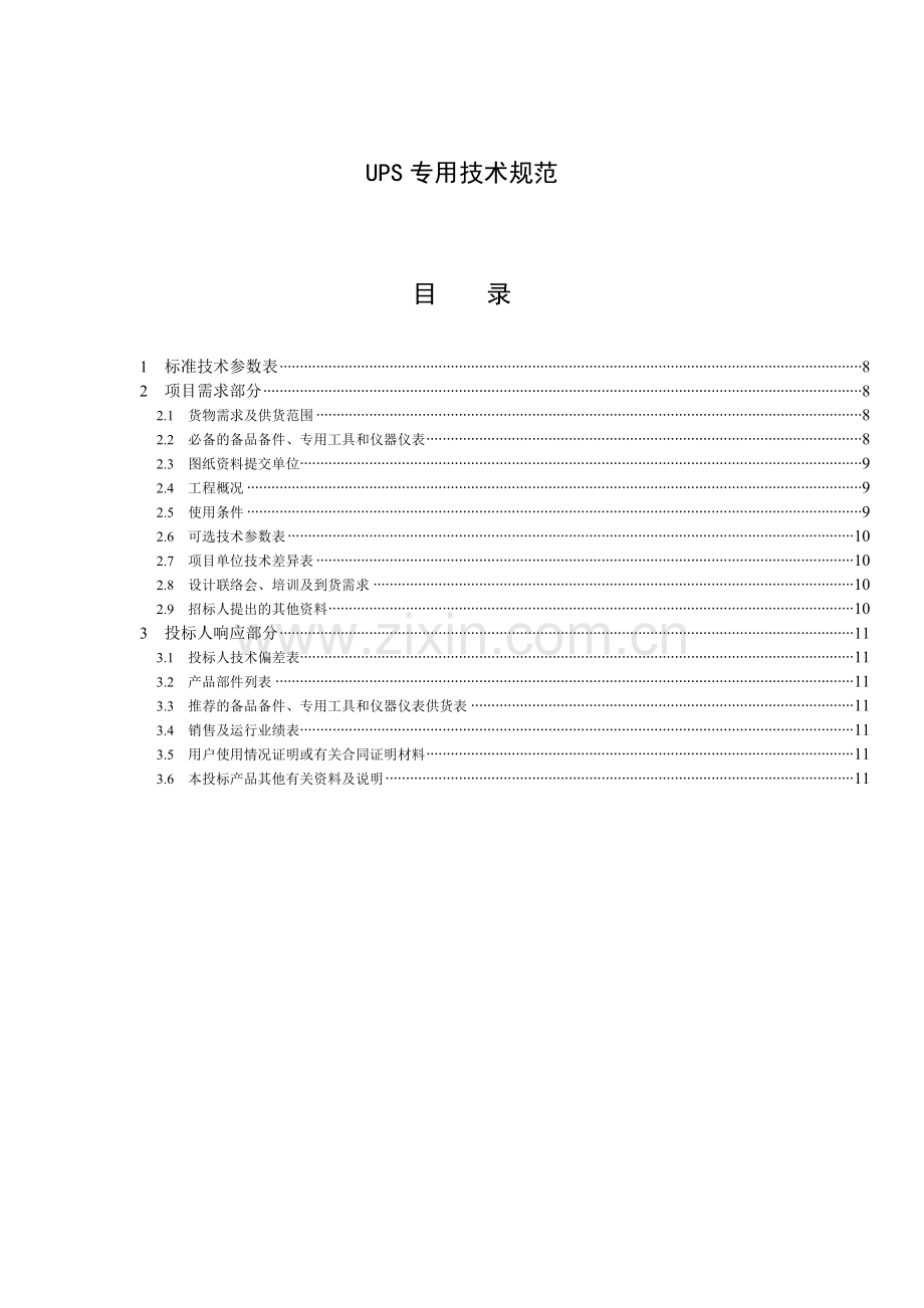 ups配电柜.docx_第1页