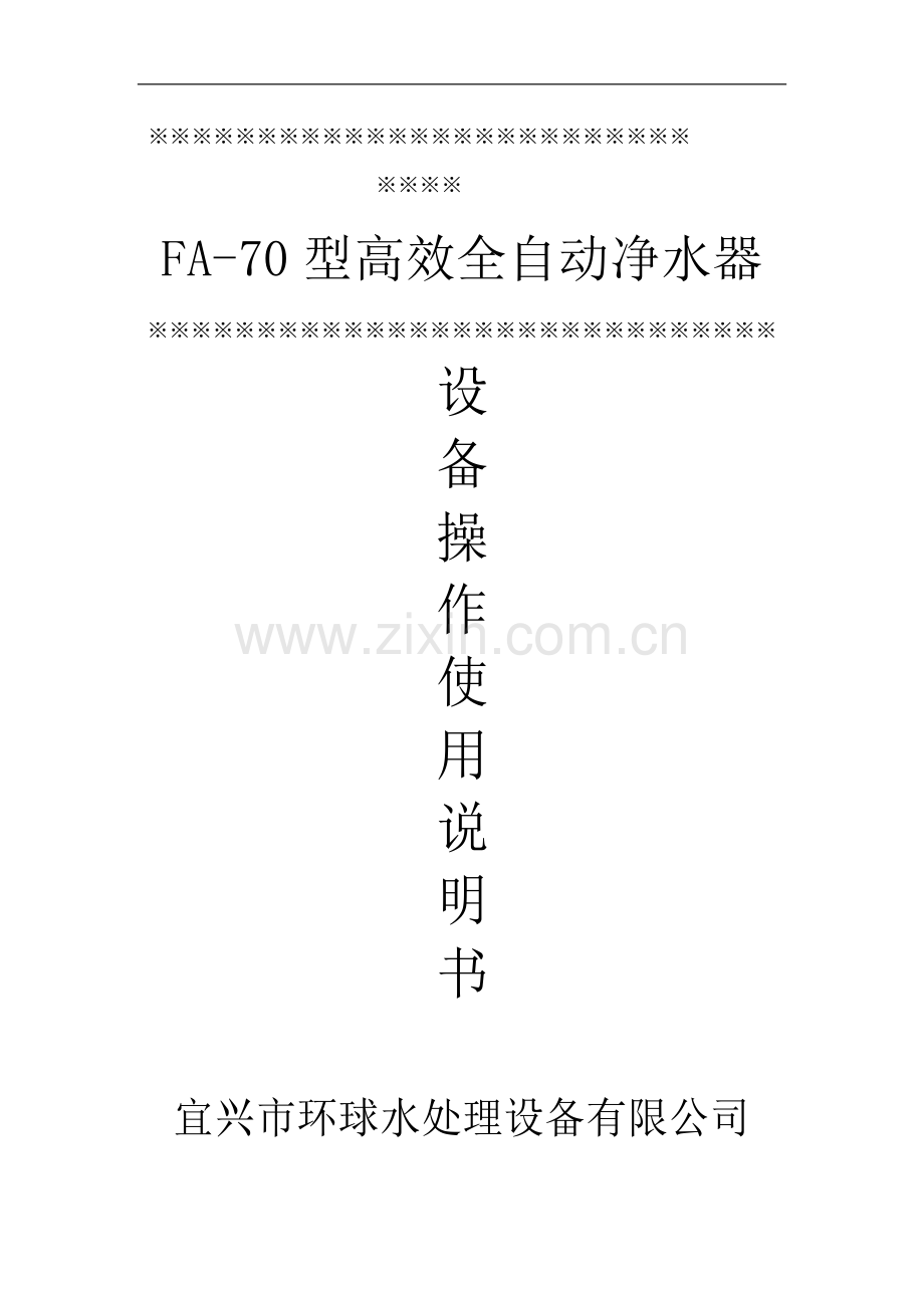 净水器使用说明书.doc_第1页