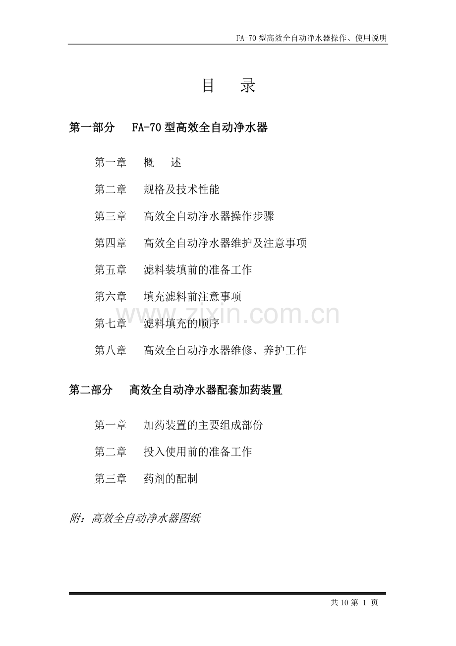 净水器使用说明书.doc_第2页