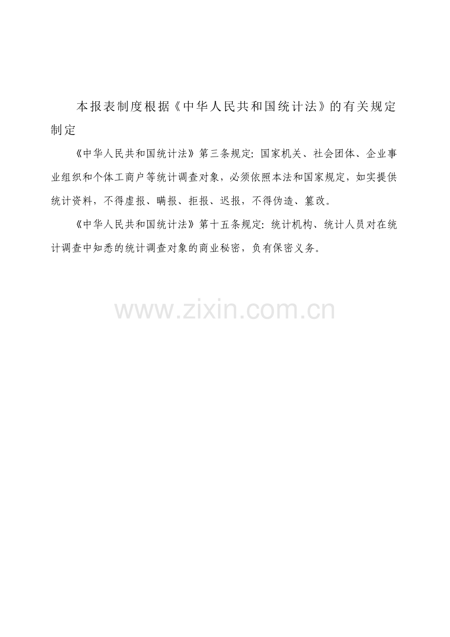 生产安全事故统计报表制度.docx_第2页