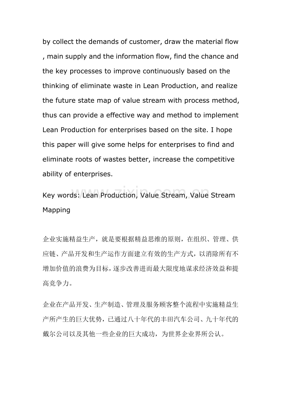 实施精益生产过程中价值流图析方法的应用.docx_第2页