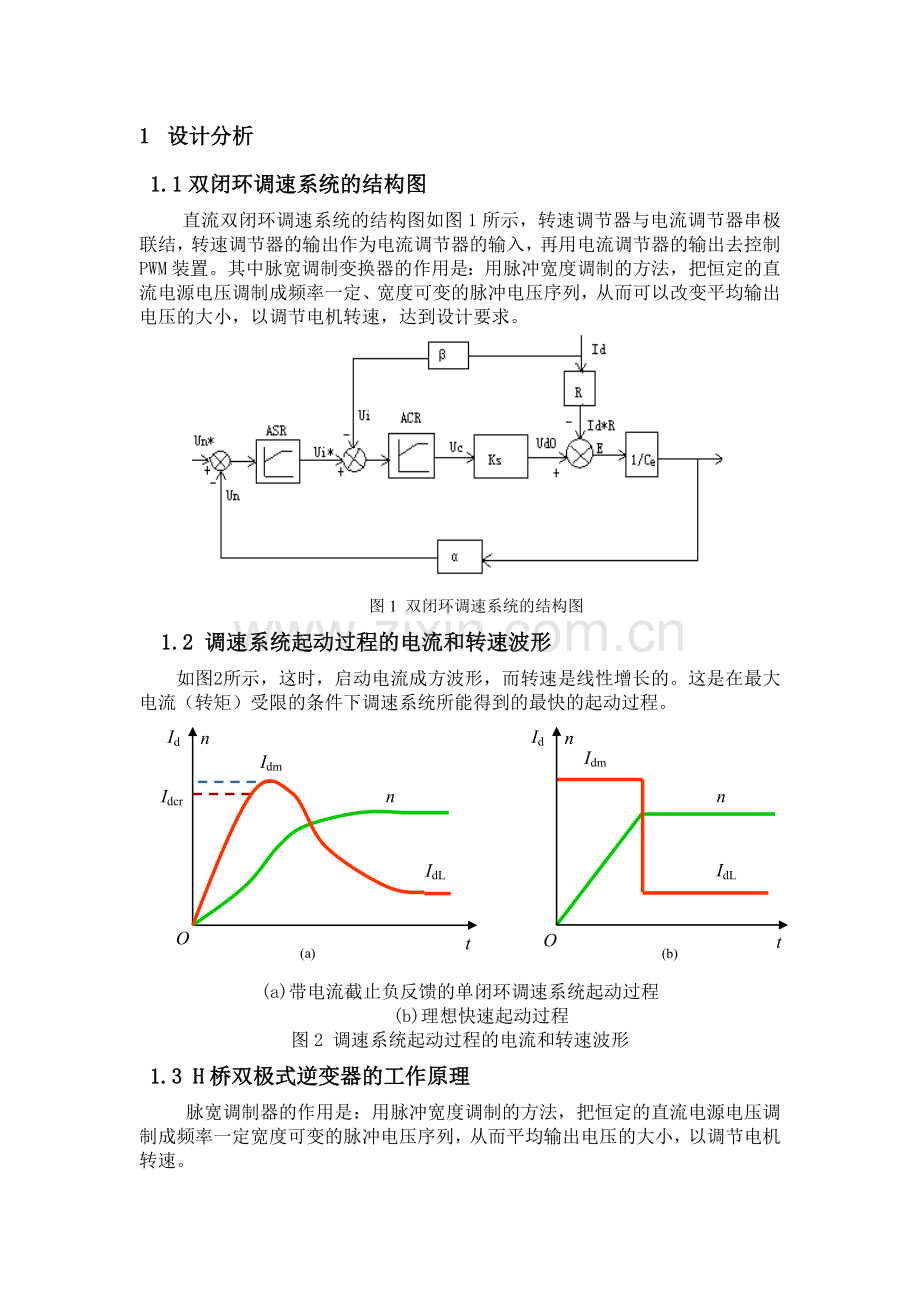 电力拖动自动控制课程系统设计.doc_第1页