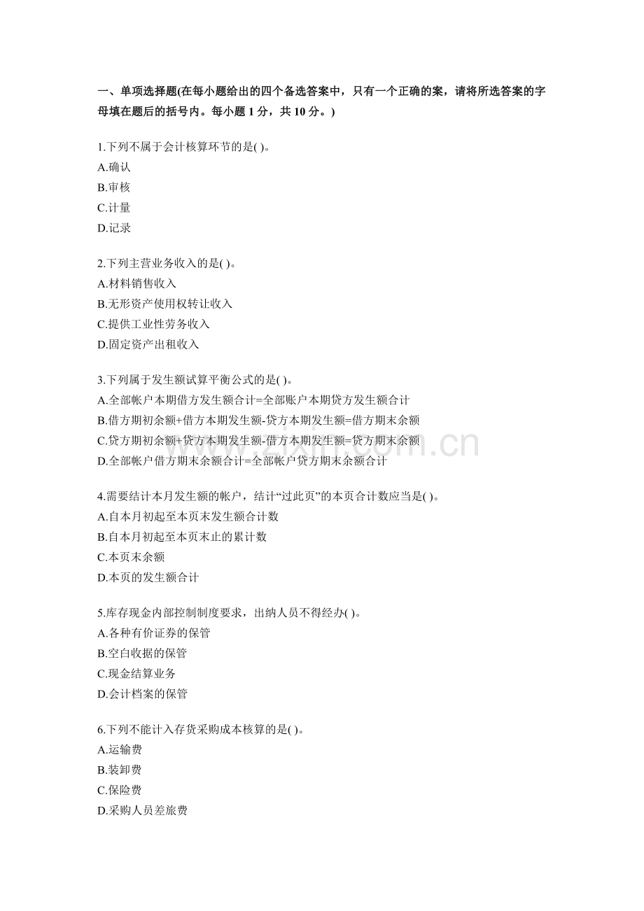 会计练习题1.doc_第1页