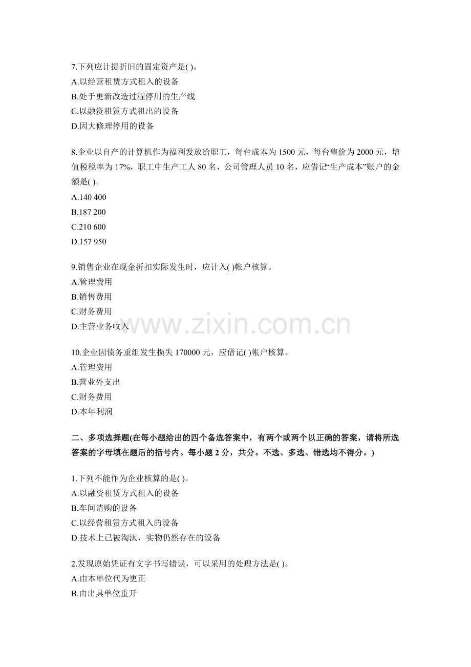 会计练习题1.doc_第2页