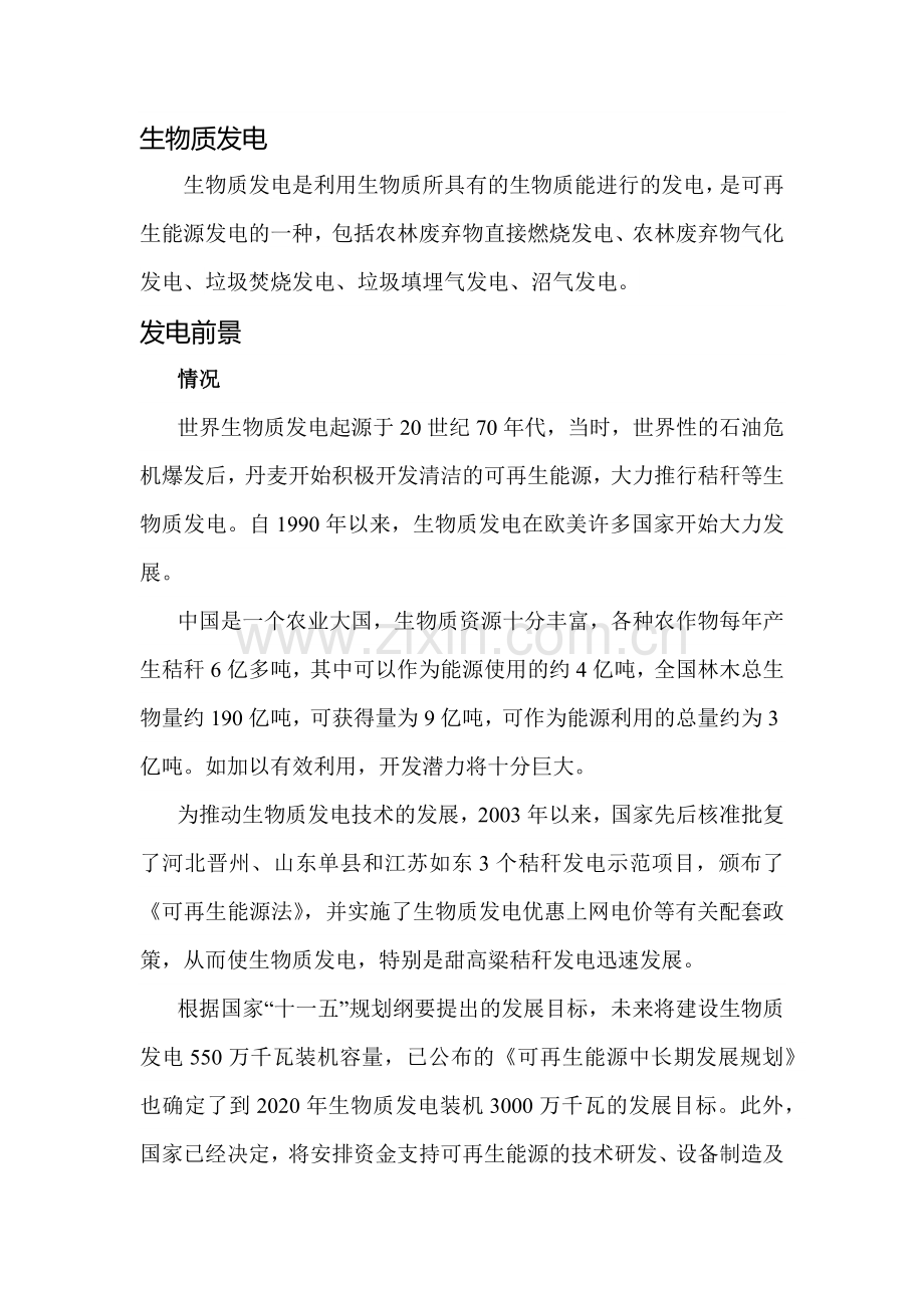 生物质发电介绍.docx_第1页