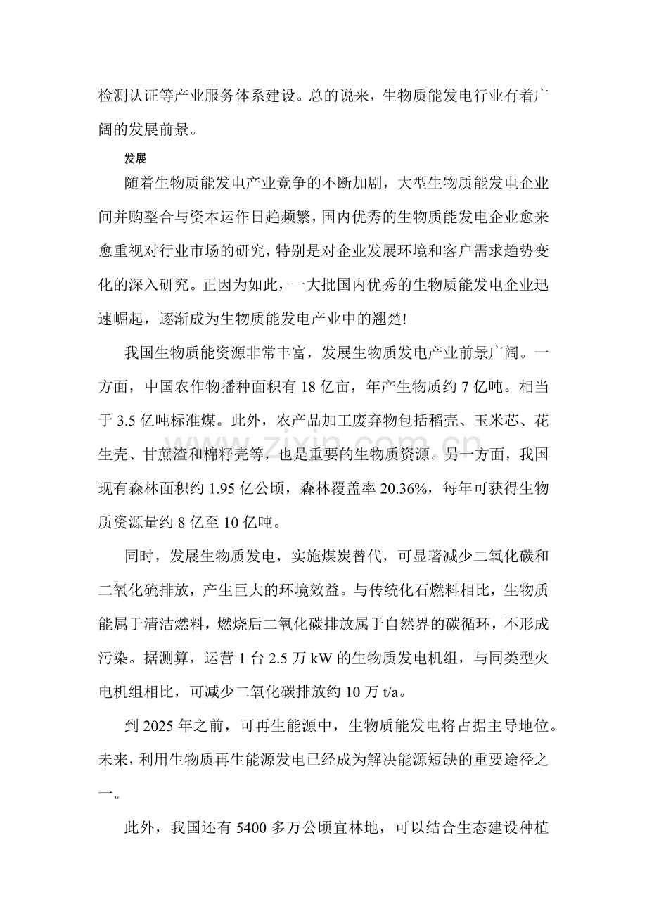 生物质发电介绍.docx_第2页
