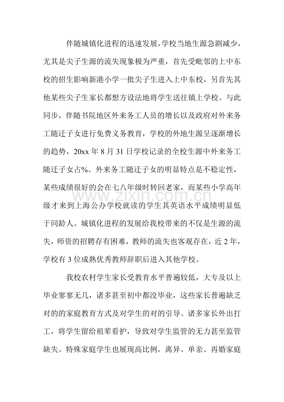 初中课程教学计划.doc_第2页