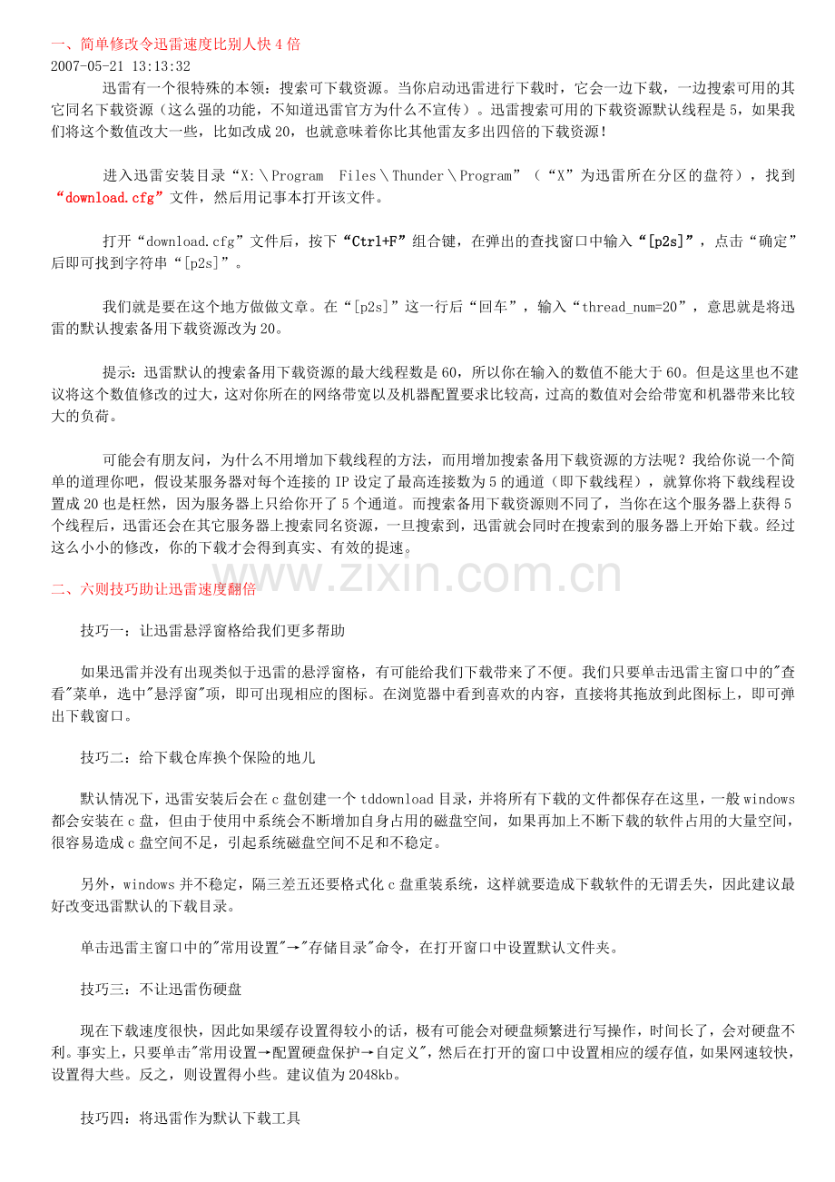 如何使迅雷下载更快.doc_第1页