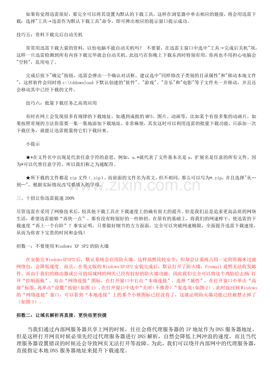 如何使迅雷下载更快.doc_第2页