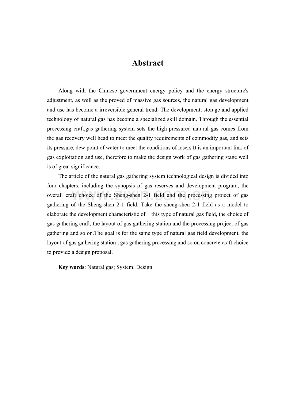 天然气集气系统工艺设计.docx_第2页