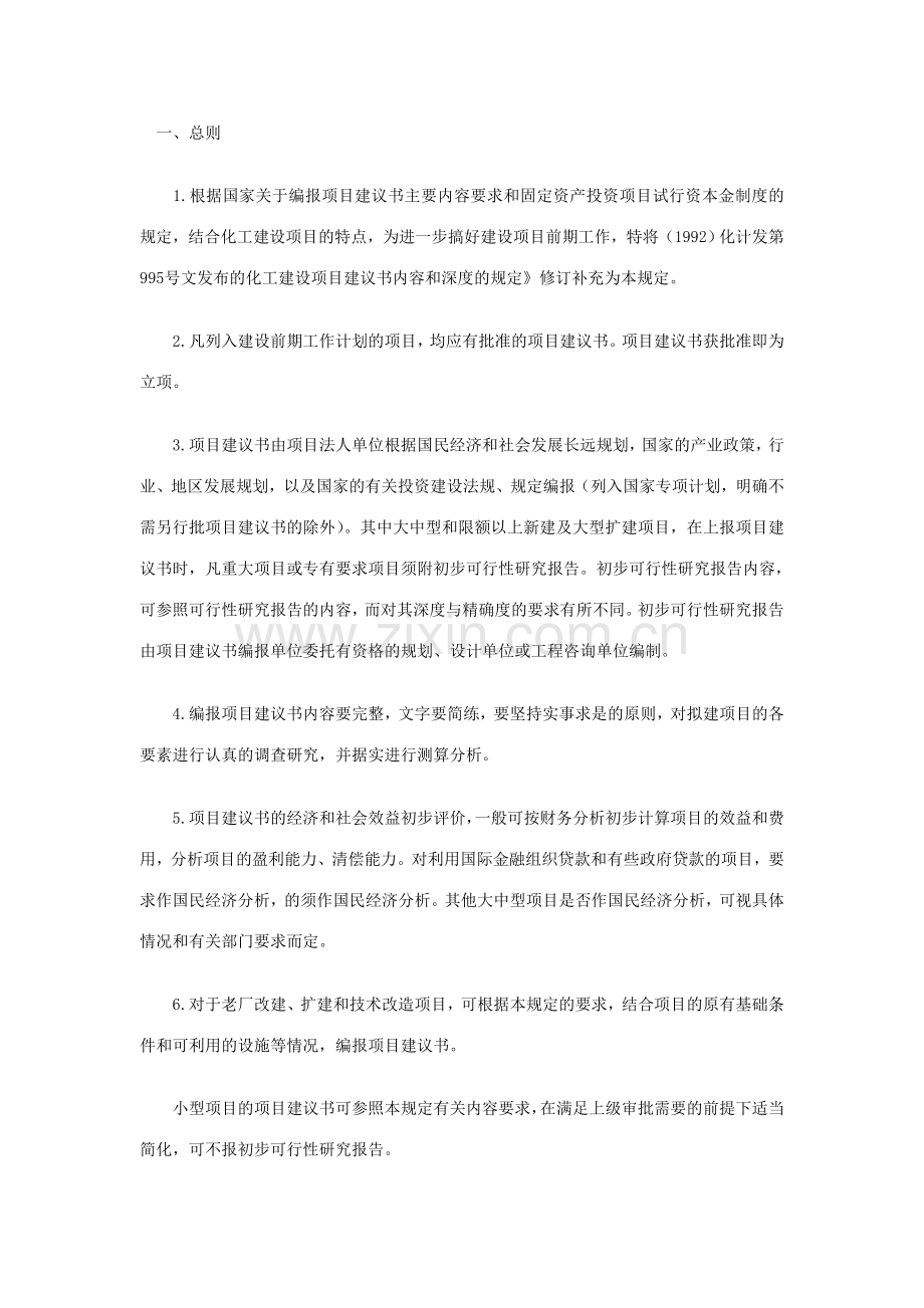 项目建议书深度要求.doc_第1页