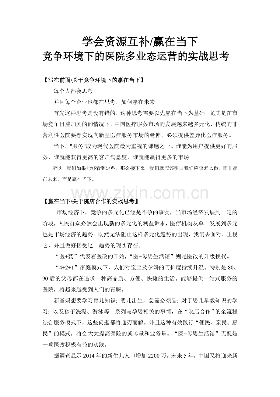 学会资源互补,赢在当下.doc_第1页