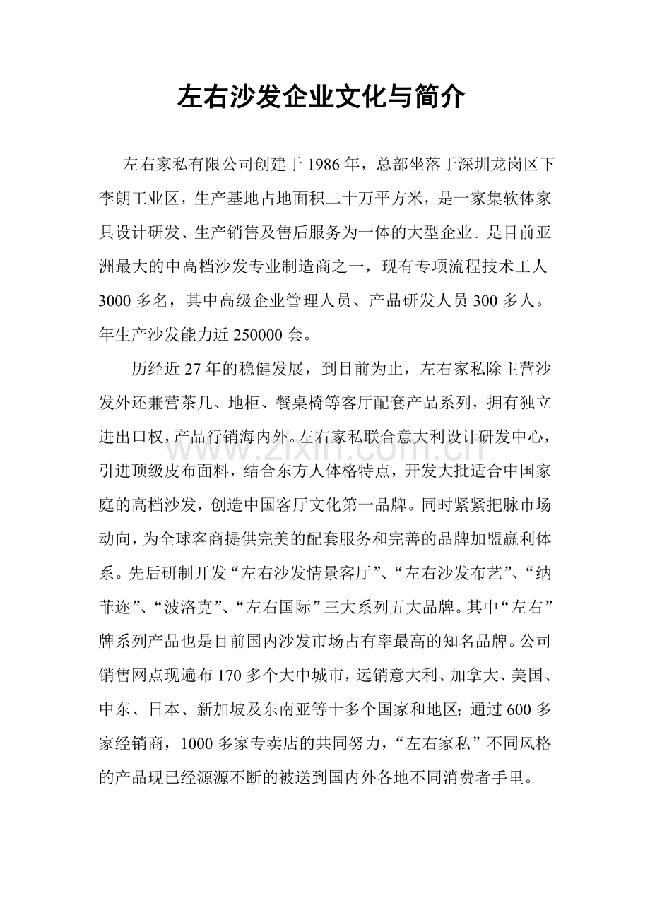 左右沙发企业文化.doc_第2页