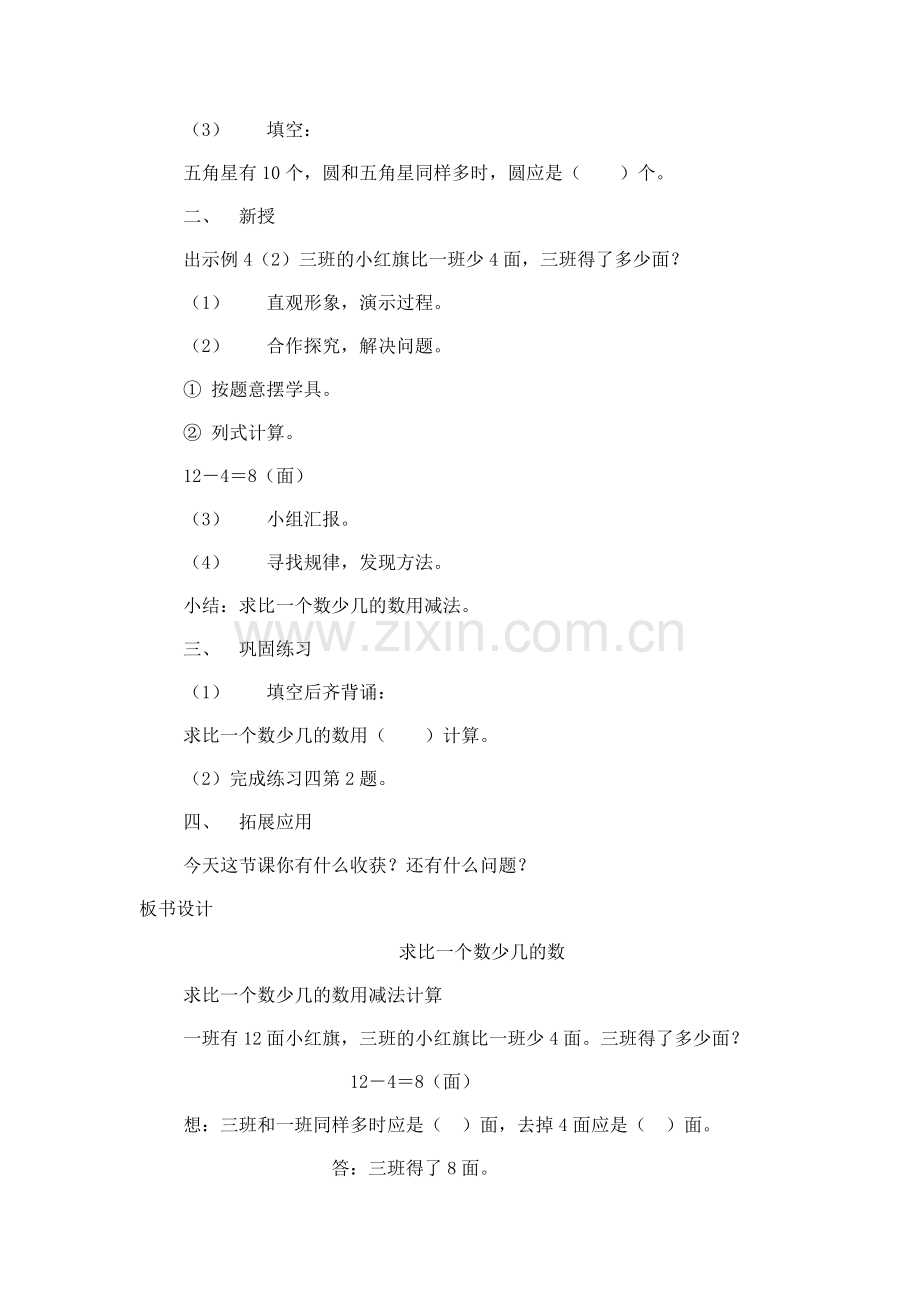 求一个数比另一个数少几.docx_第2页