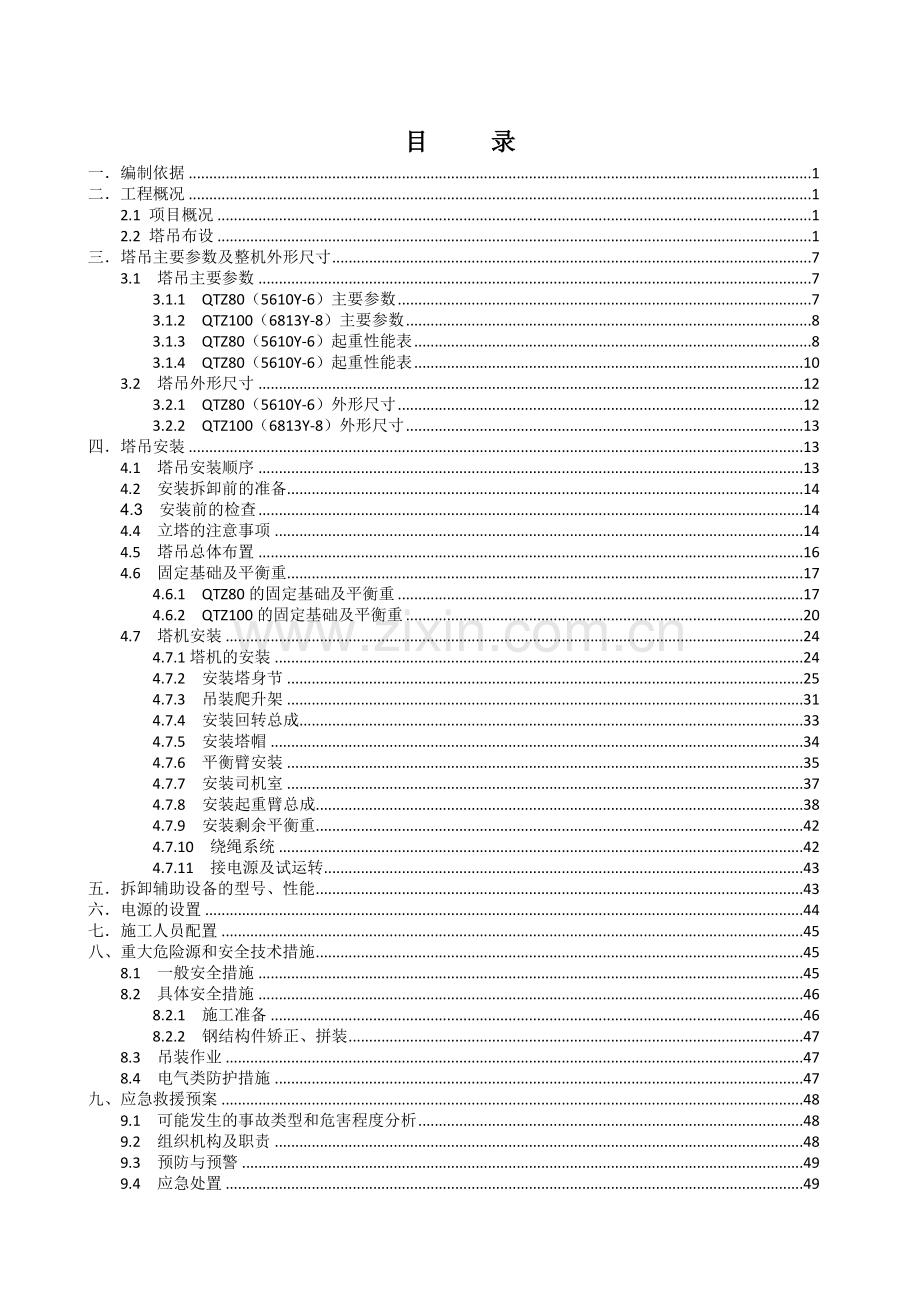 起重设备安装和拆卸施工方案.docx_第2页