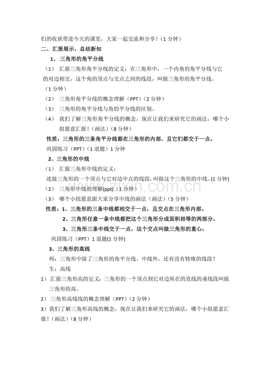 三角形的有关线段.doc_第2页