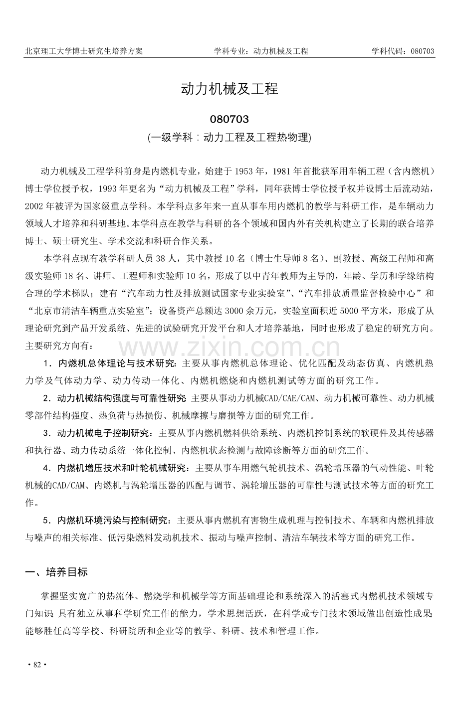动力机械及工程.doc_第1页