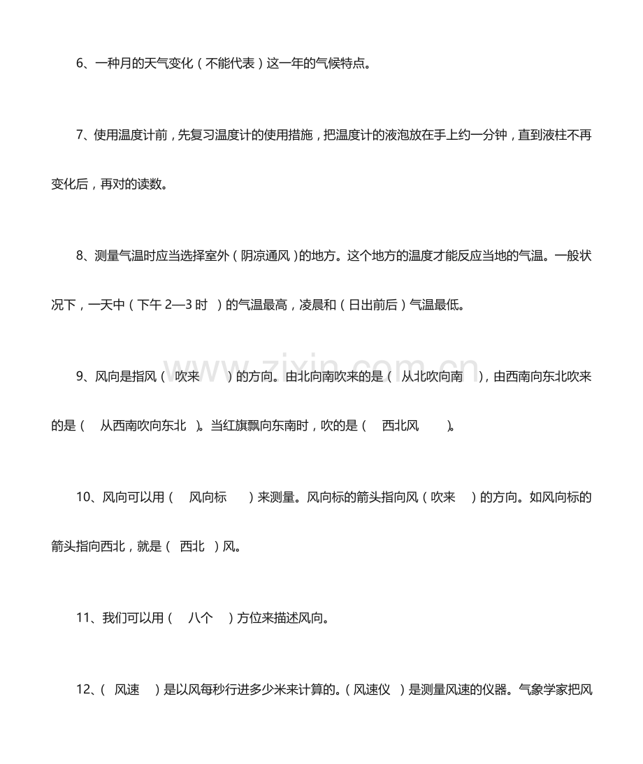 四年级科学上册复习题.doc_第2页