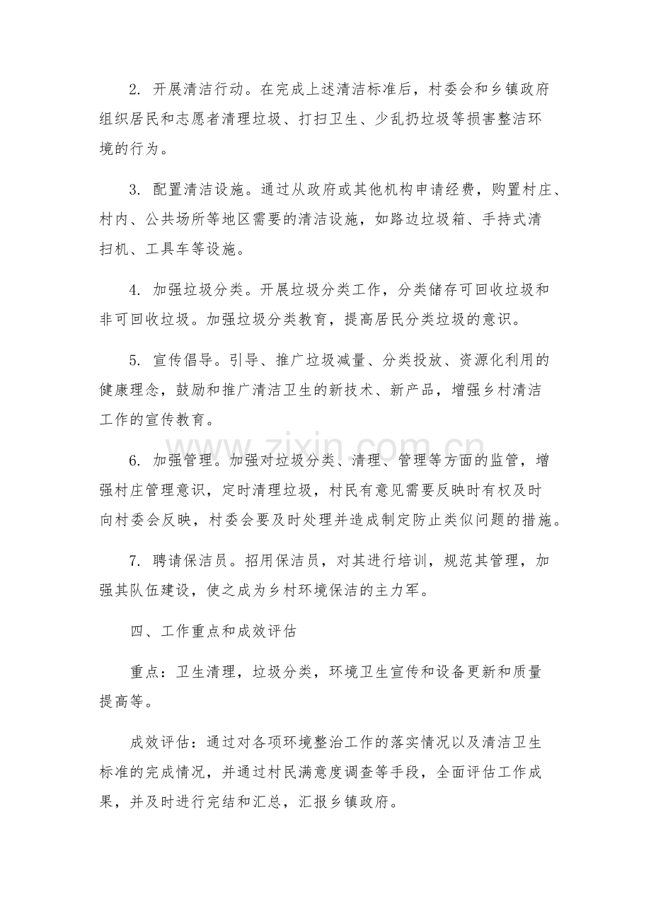 农村清洁工程活动实施方案.docx_第2页