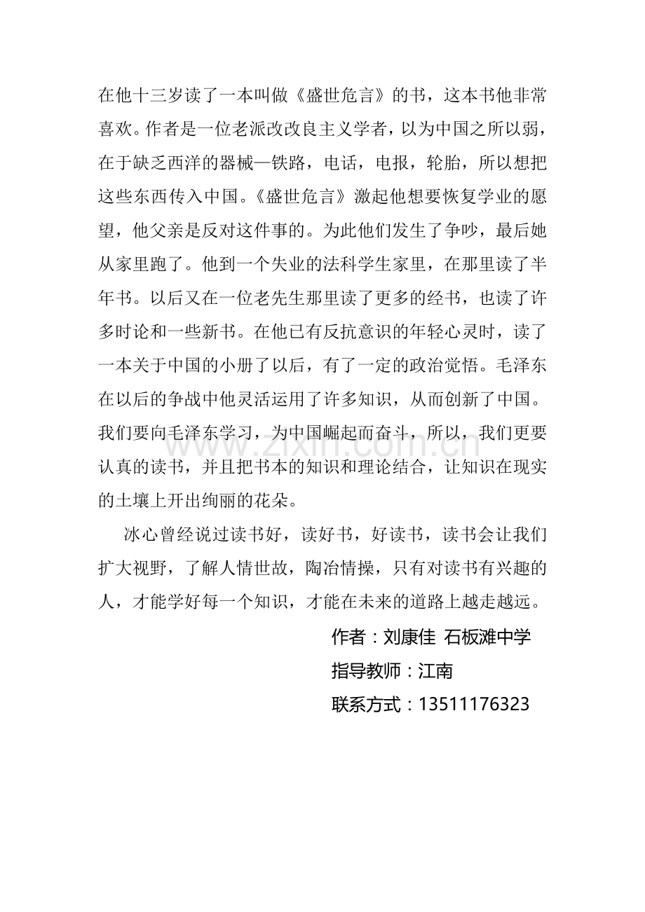 学无止境不亦乐乎（石板滩）.doc_第2页