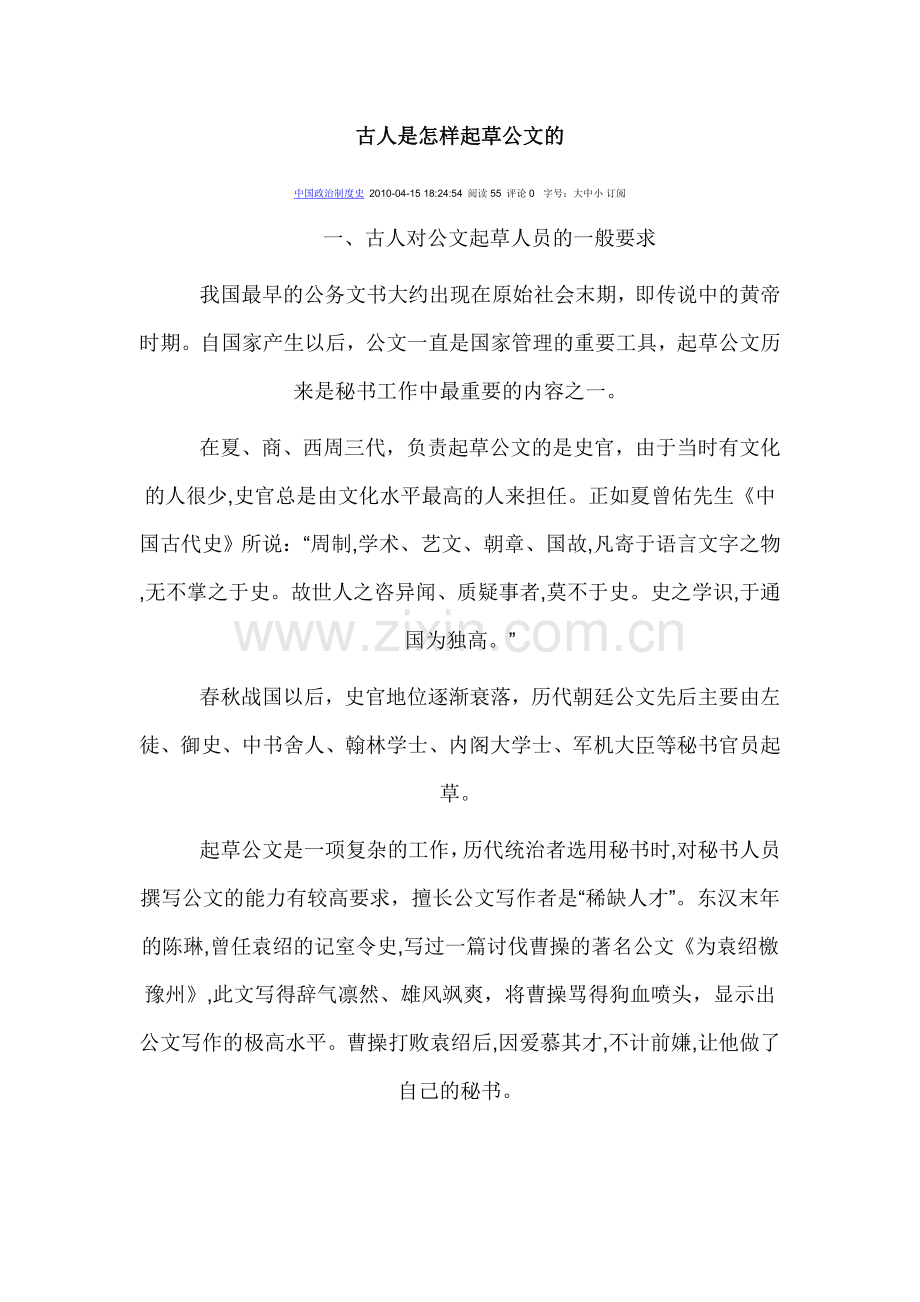 古人是怎样起草公文的.doc_第1页
