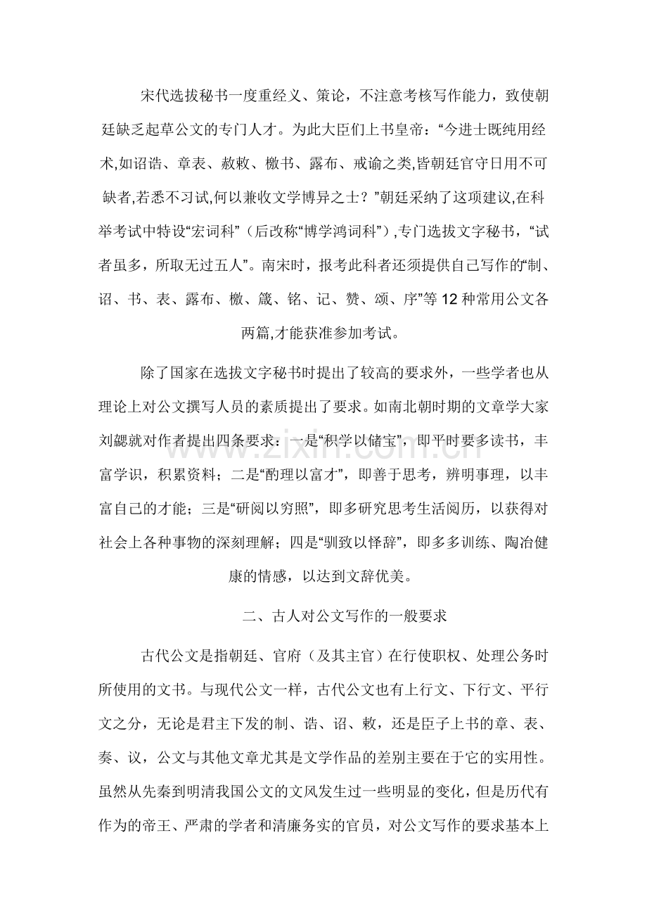 古人是怎样起草公文的.doc_第2页